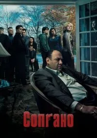 Сопрано (1-6 сезон) смотреть онлайн Лордфильм онлайн